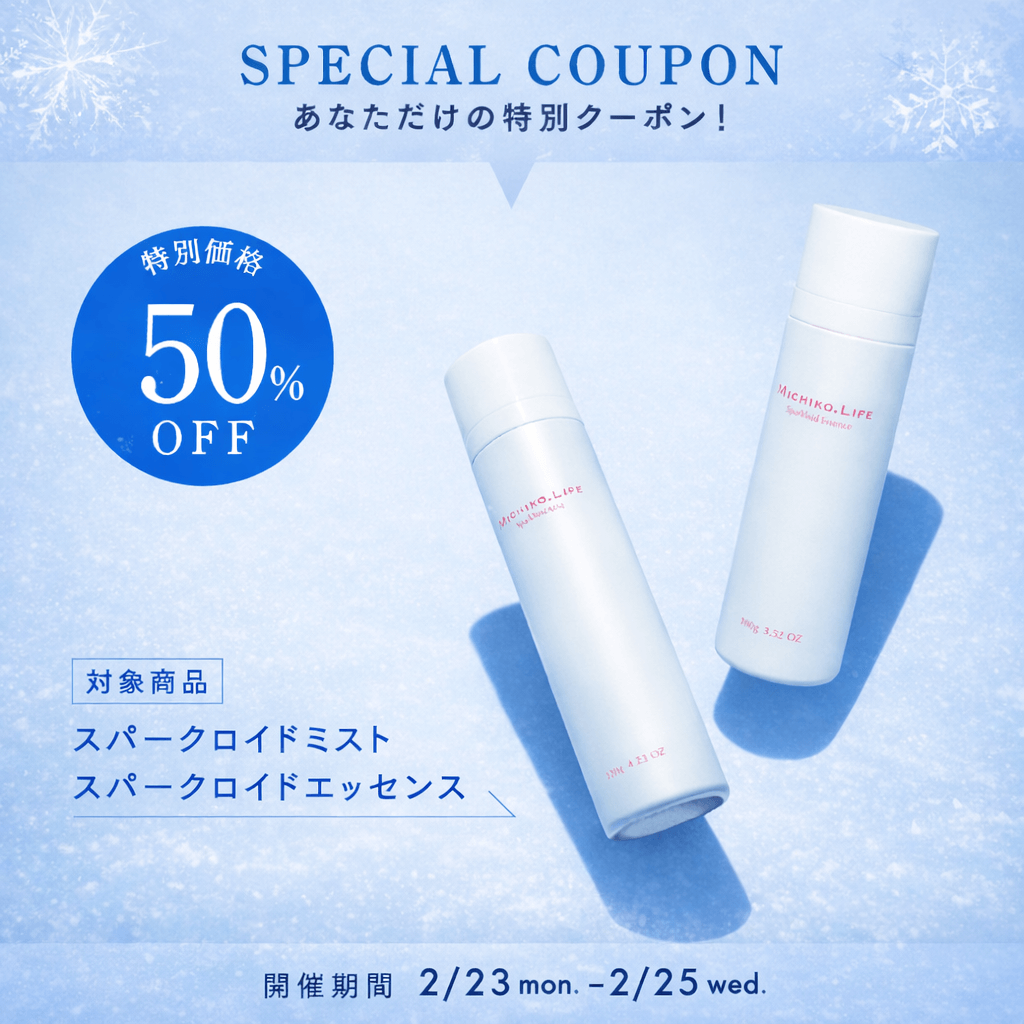 あなただけの特別キャンペーン