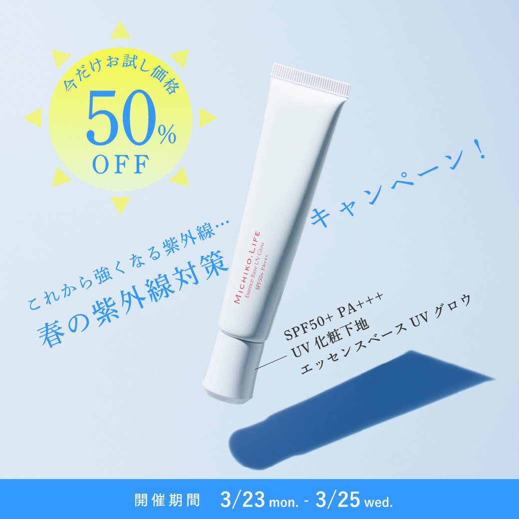 あなただけの特別キャンペーン