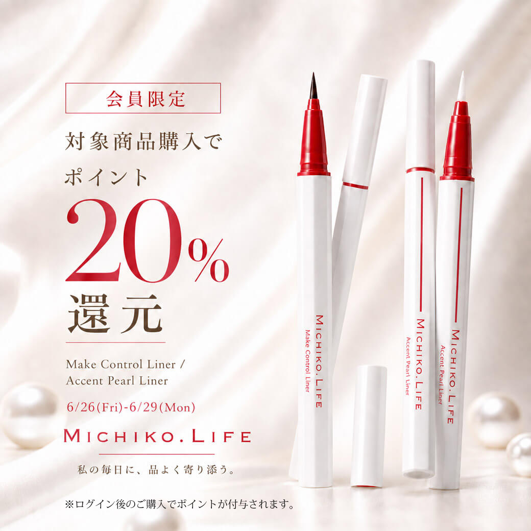 会員限定 対象商品購入でポイント20％還元