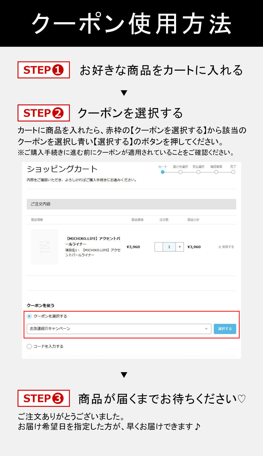 クーポン使用方法