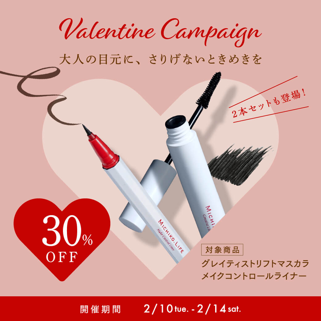 バレンタインキャンペーン